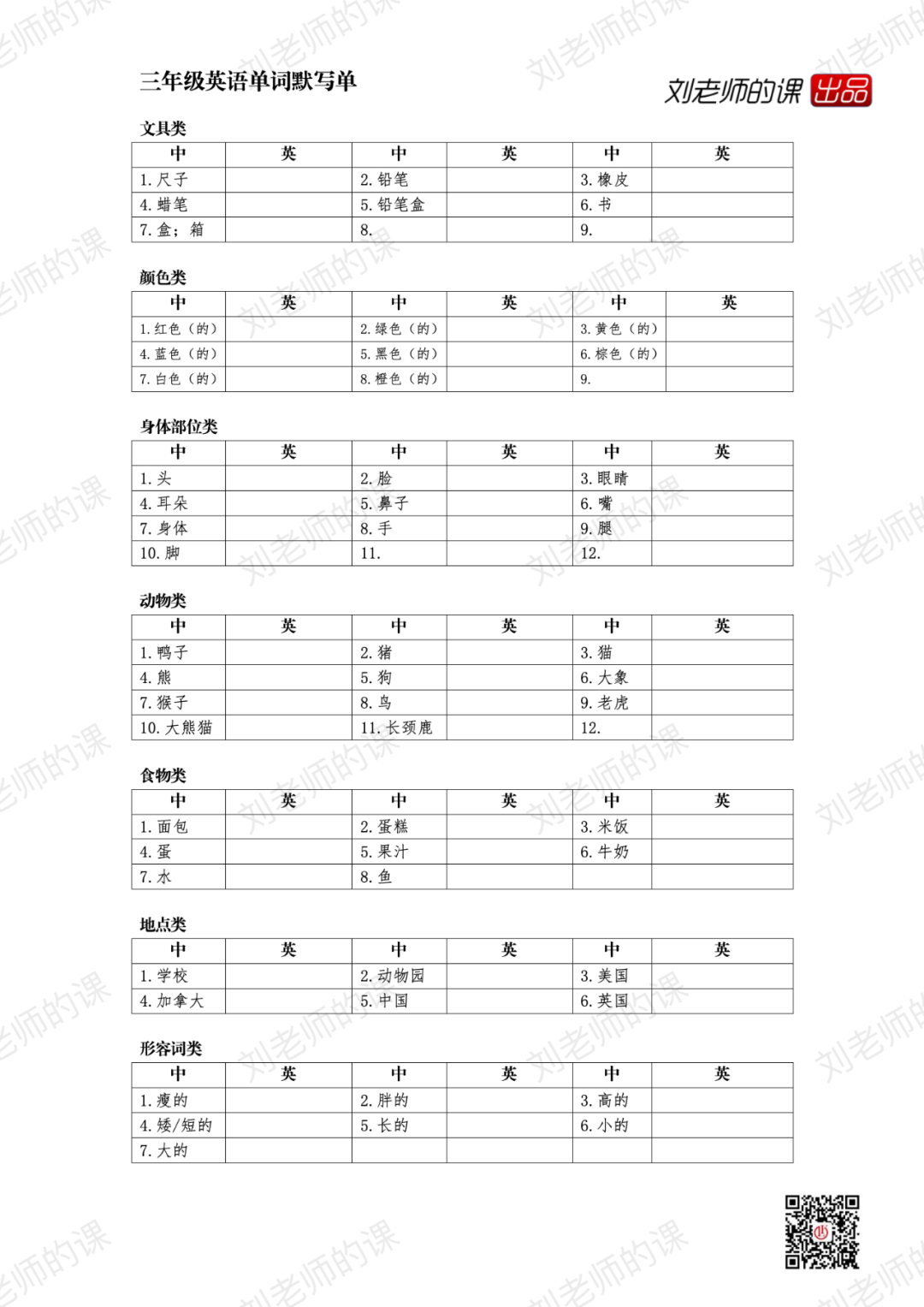 PEP人教版小学英语三年级单词默写单 第3张