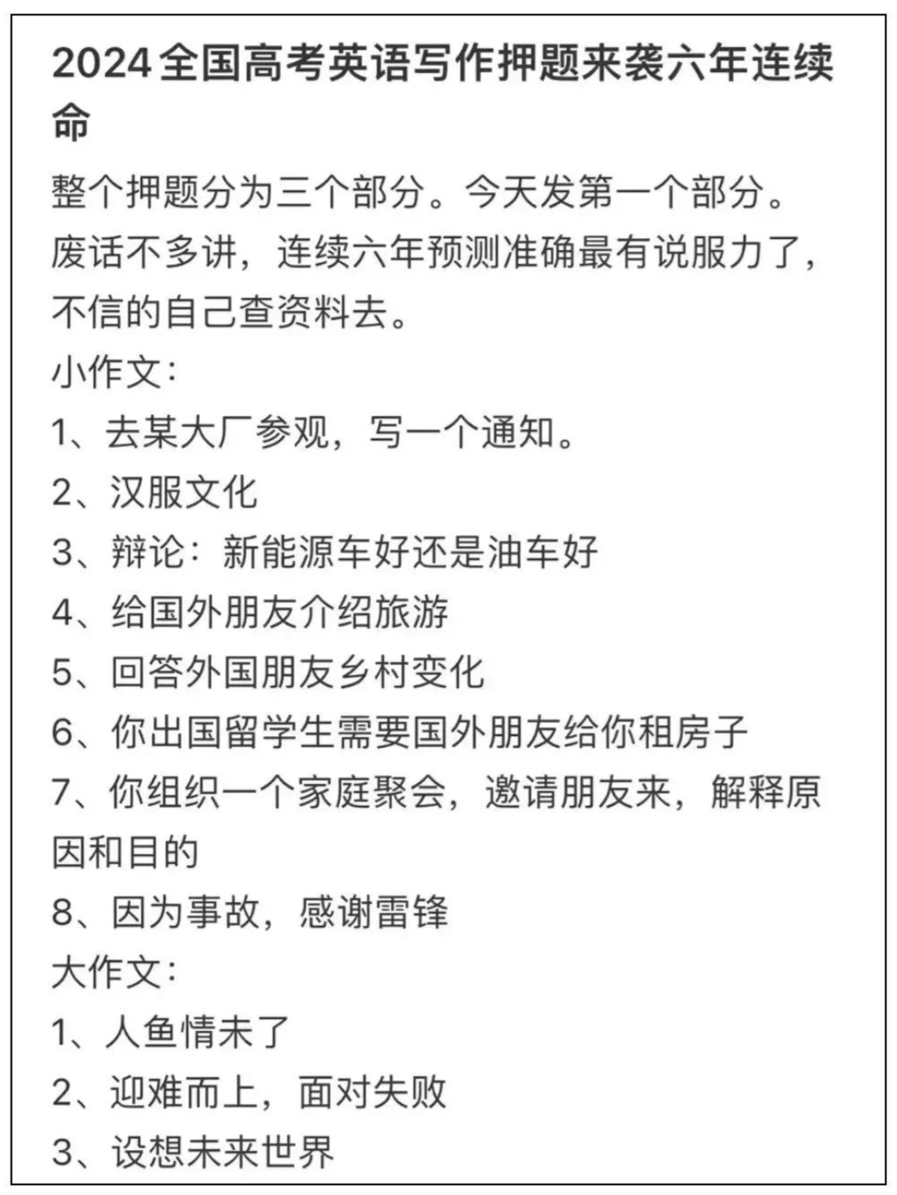 今年高考,有哪些“高考信息差”? 第11张