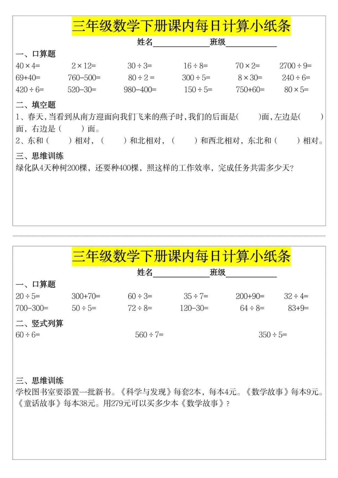 小学数学人教版1-6年级下每日计算小纸条(含答案) 第11张