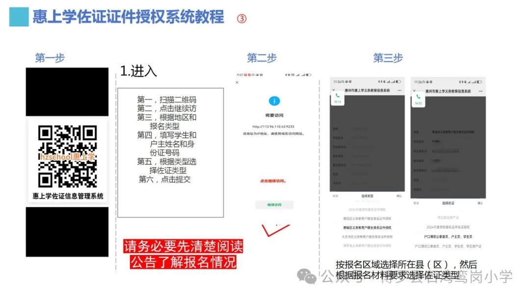 《博罗县石湾鸾岗小学2024年义务教育招生入学工作方案》 第5张