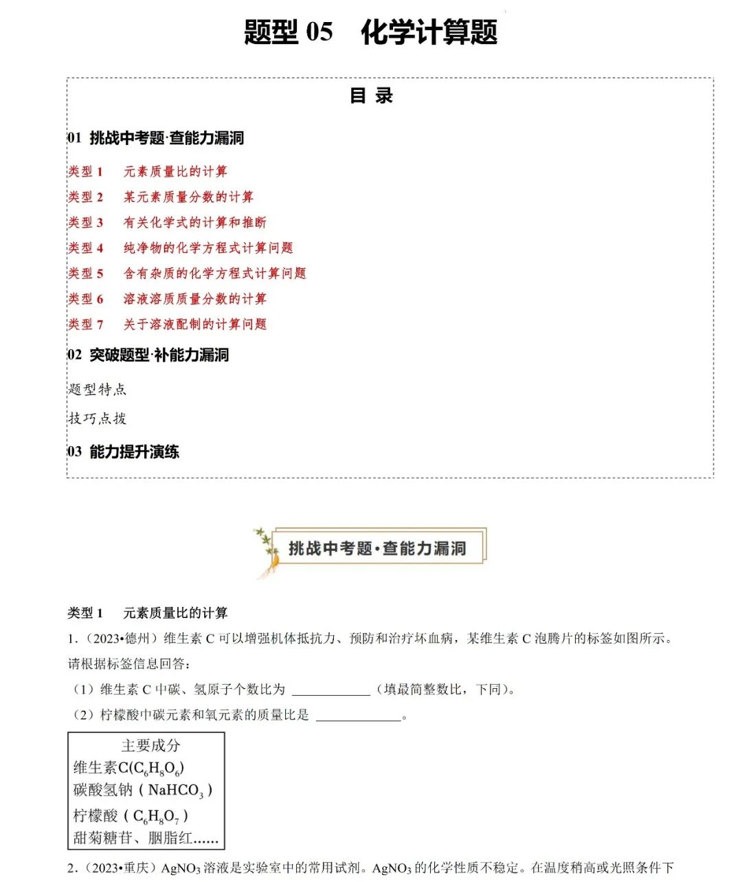 查缺补漏!2024中考冲刺化学必刷题型汇总(真题整理全覆盖,含解析) 第5张