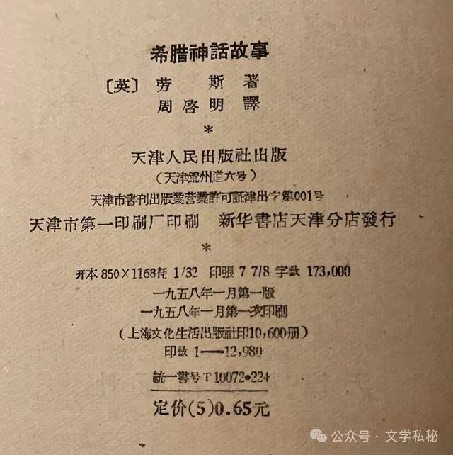 小学课文《普罗米修斯》的作者之谜,让我们找出湮没的中文编写者 第13张