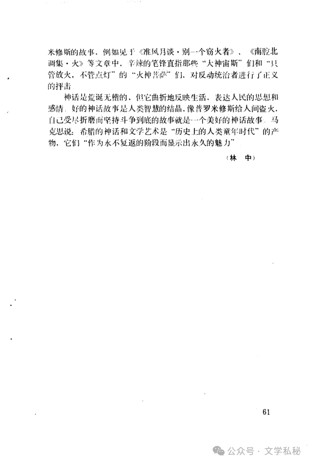 小学课文《普罗米修斯》的作者之谜,让我们找出湮没的中文编写者 第60张