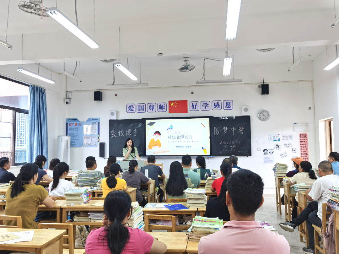 家校携手 圆梦中考 | 源城区实验中学2023-2024学年第二学期九年级家长会 第11张