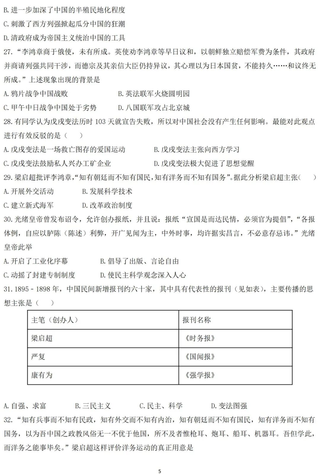 2024年中考历史考前冲刺:《中国近代史》选择题 第6张