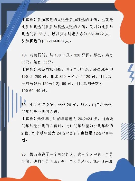 小学数学思维应用题100道!孩子掌握吃透了,成绩再差也能拿满分 第29张