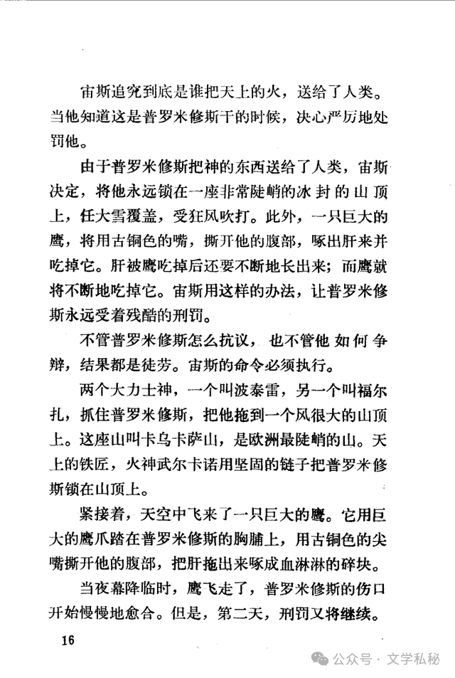 小学课文《普罗米修斯》的作者之谜,让我们找出湮没的中文编写者 第52张