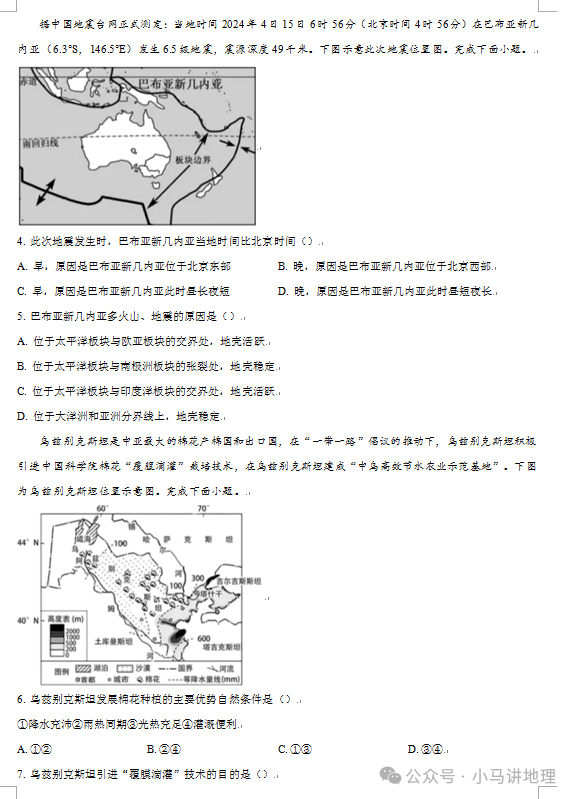 中考模拟30:2024年山东省中考地理模拟试卷附答案 第2张