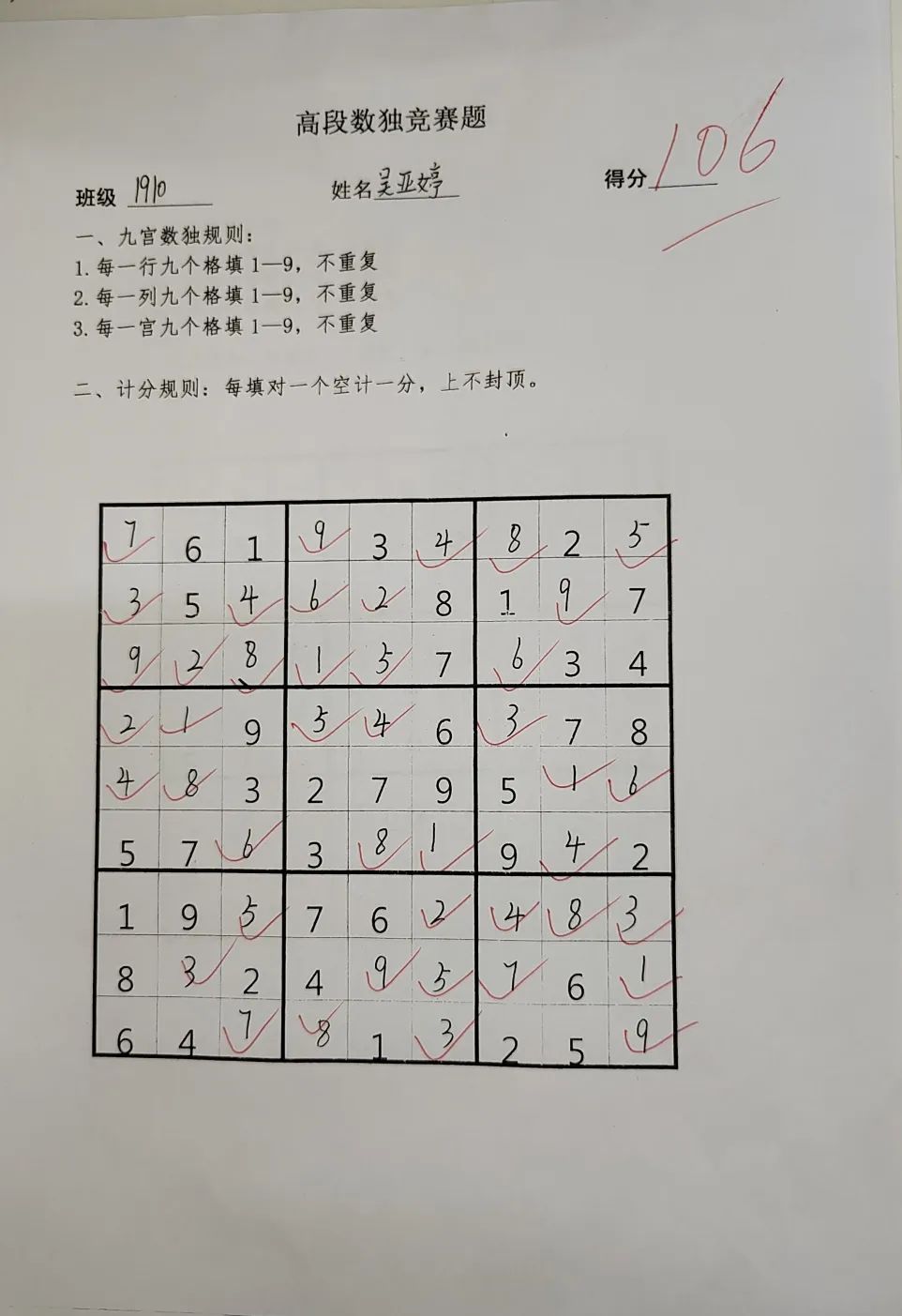 “数”你最美,“独”我精彩——衡云小学数学组高段学生竞赛活动 第32张