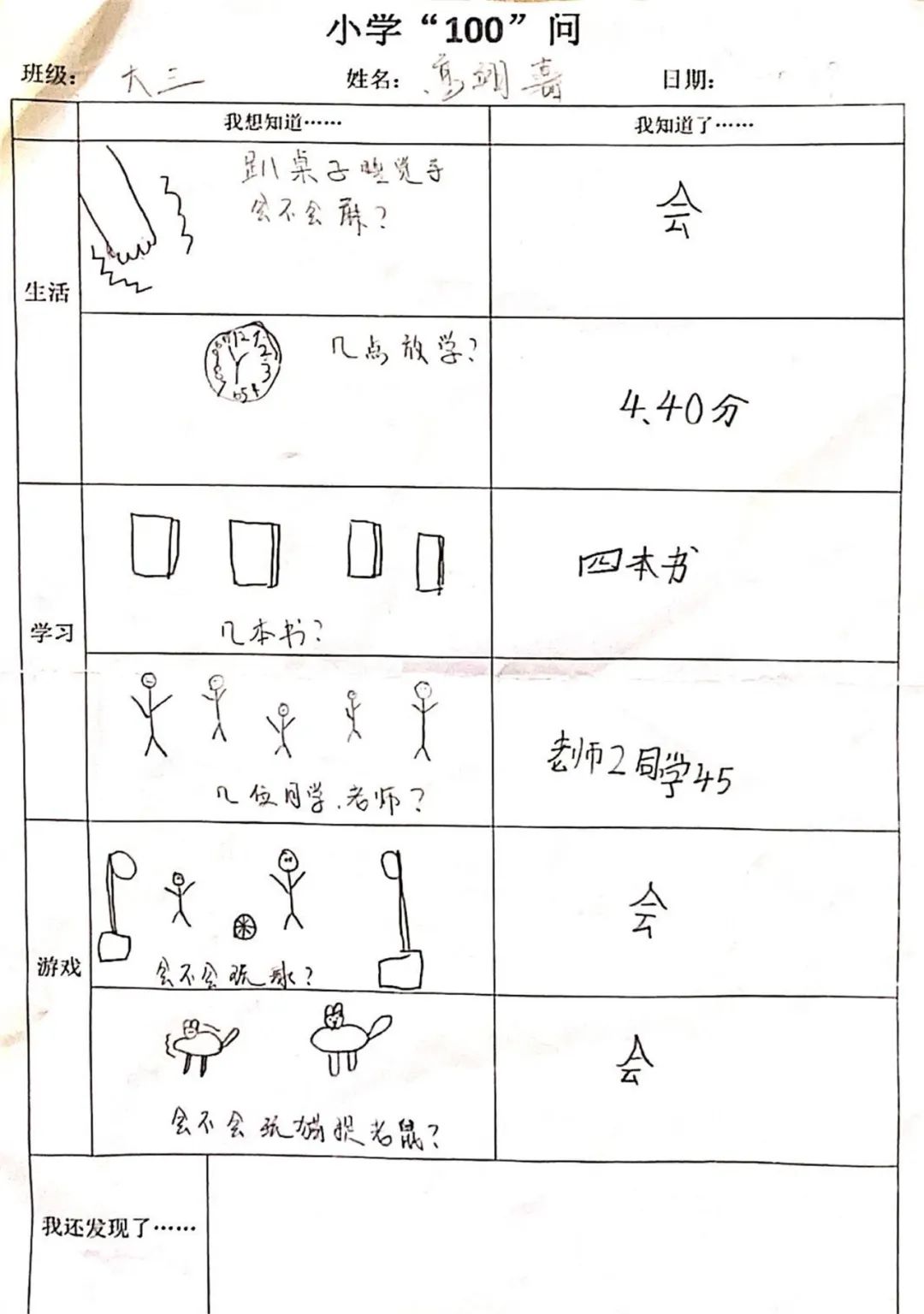 走进小学,礼遇成长 第35张