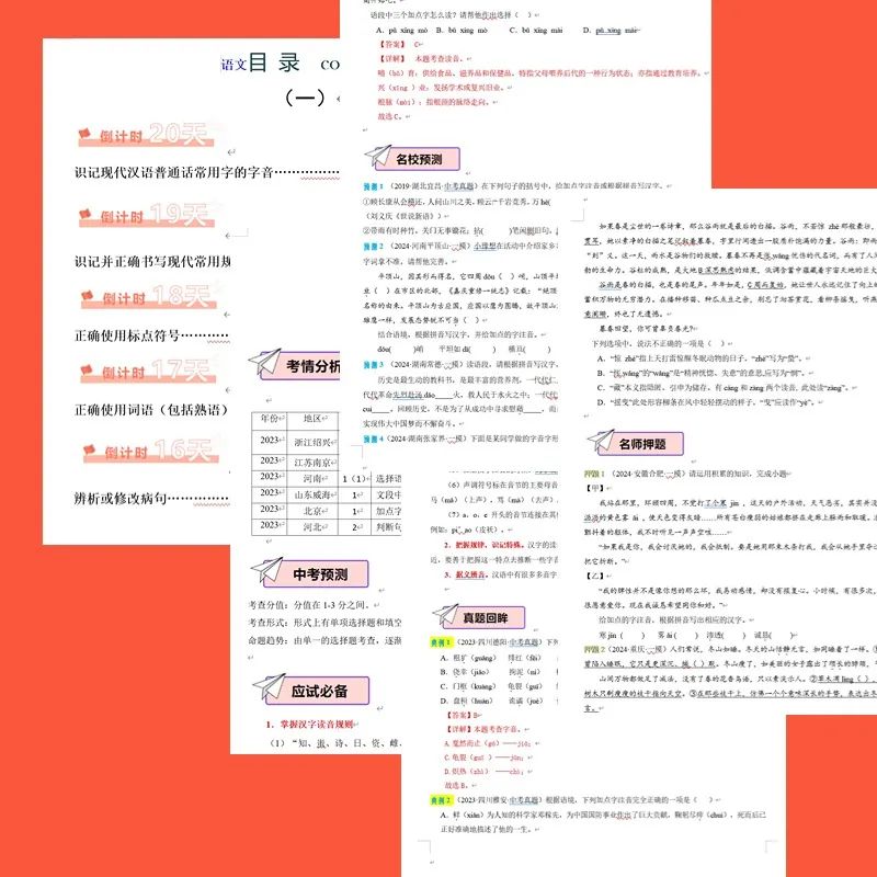 【中考冲刺】2024年中考考前20天终极冲刺攻略 全科word版 ,考前押题猜想卷 黄金猜想 浙江 江苏 山东 北京 天津卷 第3张