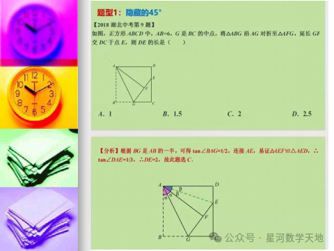 中考复习几何专题---特殊角 第9张