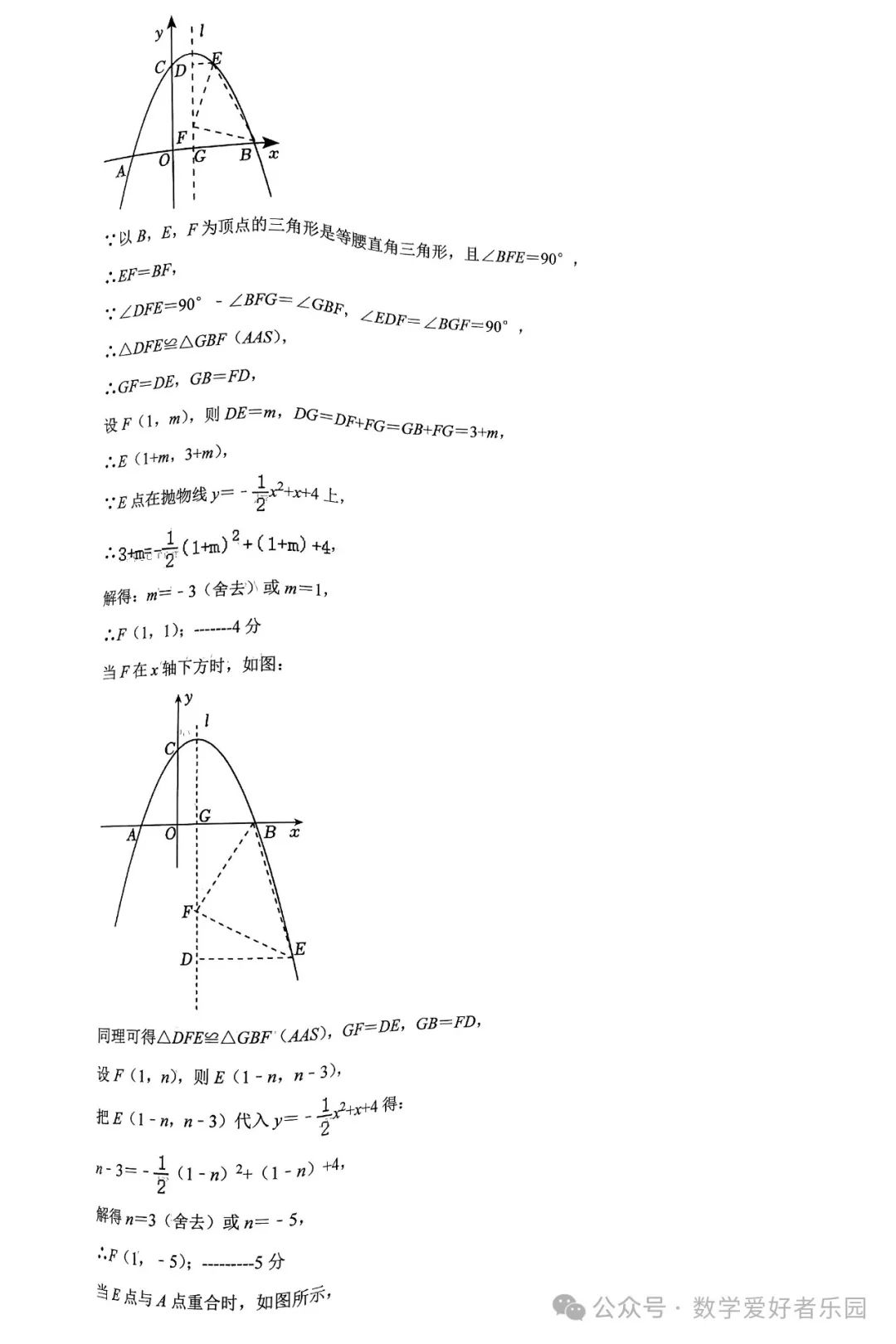 2024年6月三维斋中考冲刺数学答案详解 第82张