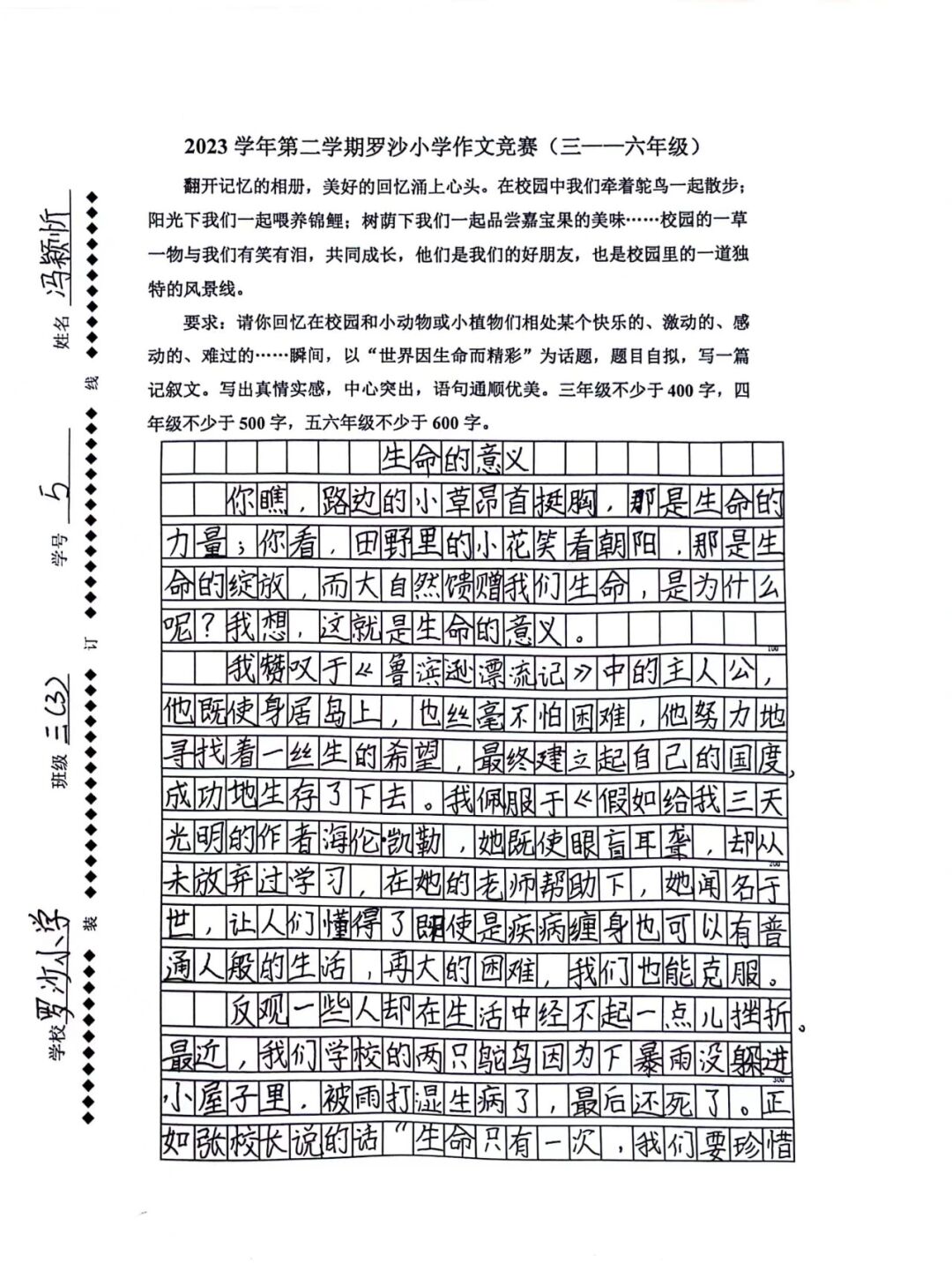 书香拼墨痕 妙笔书感悟 ——罗沙小学开展生命教育感悟现场作文竞赛活动 第32张