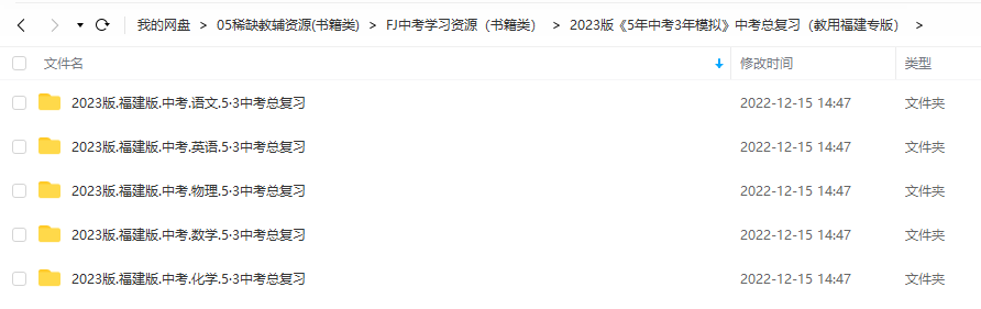 【福建中考】2024年中考物理学习资源汇总(福建省) 第42张