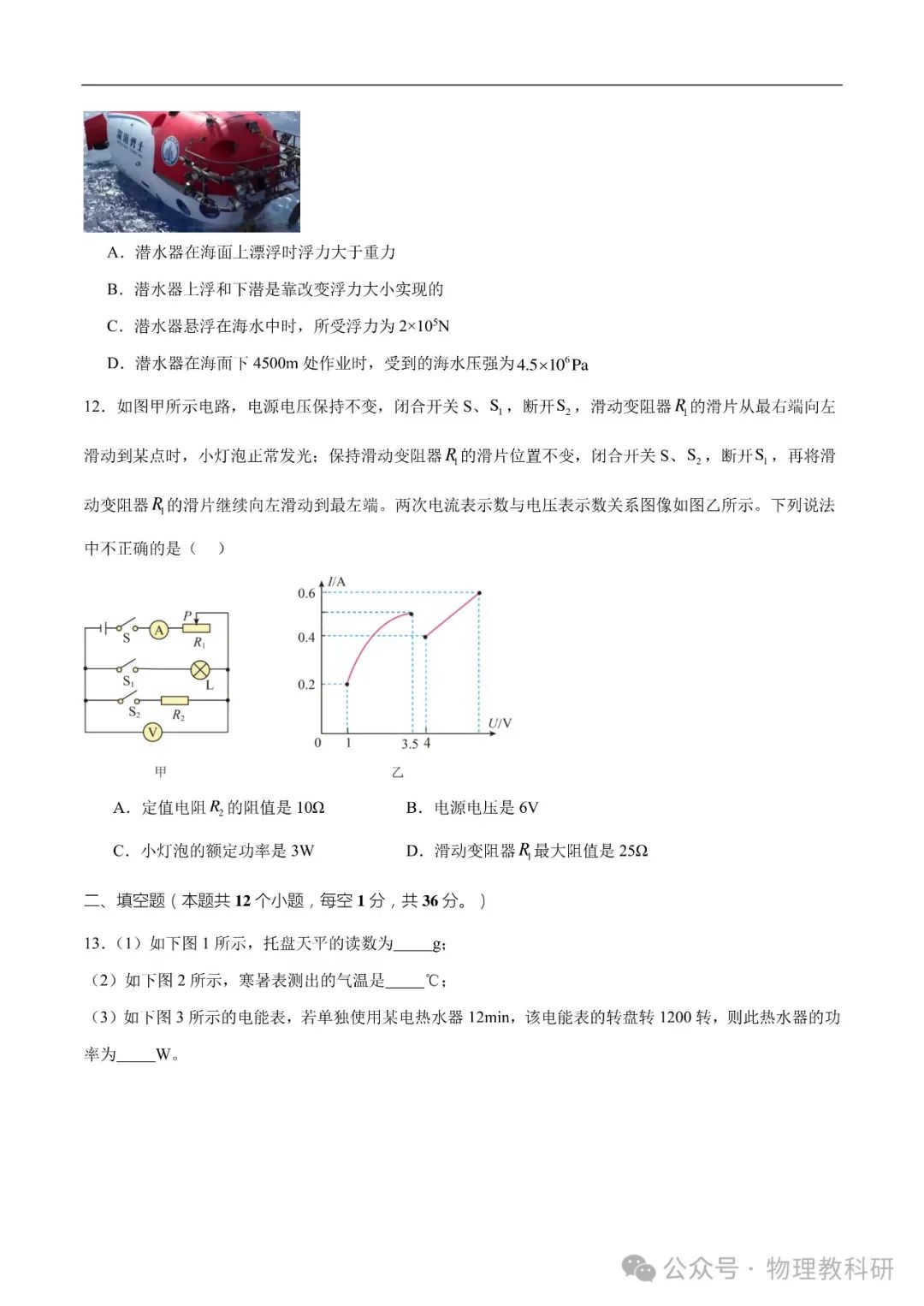 2024年中考物理押题预测卷(江苏无锡卷)Word可下载 第4张