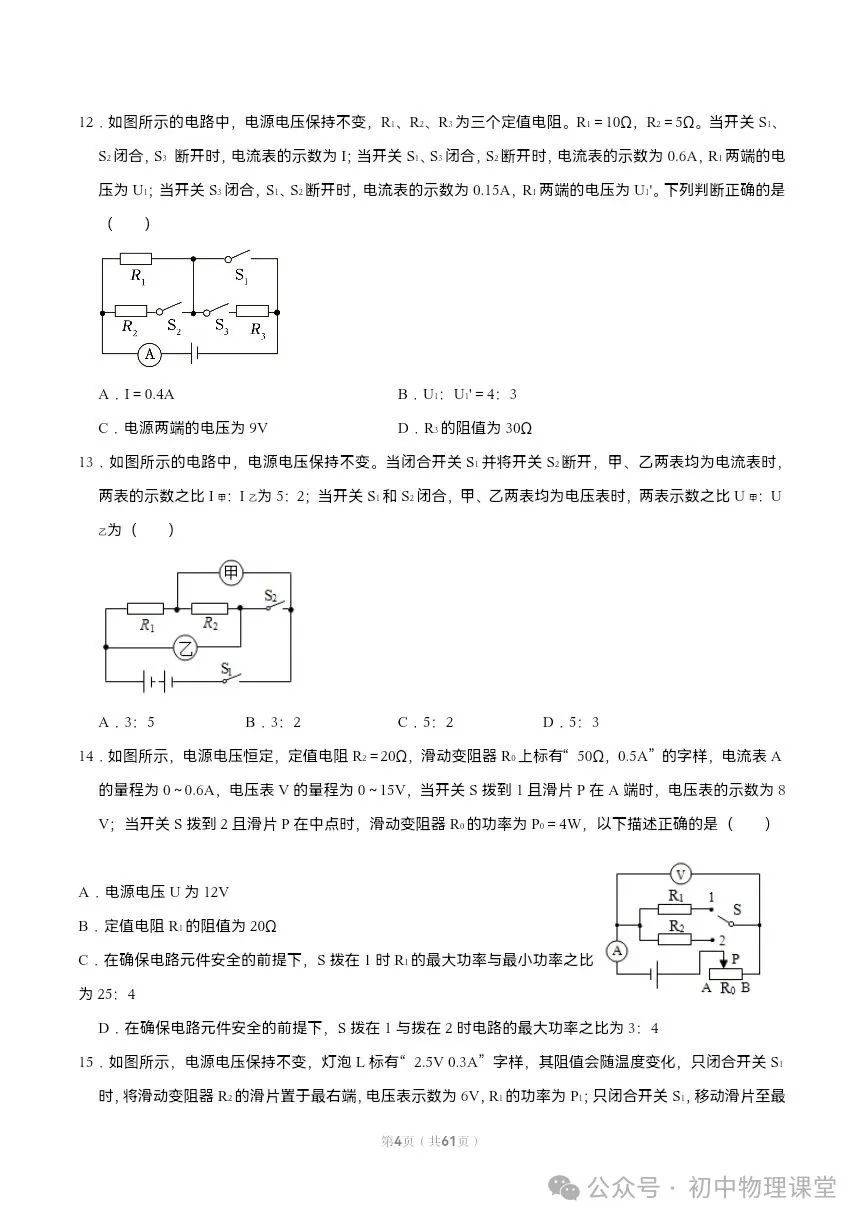 【初中物理】中考物理易错难点的经典题 第4张