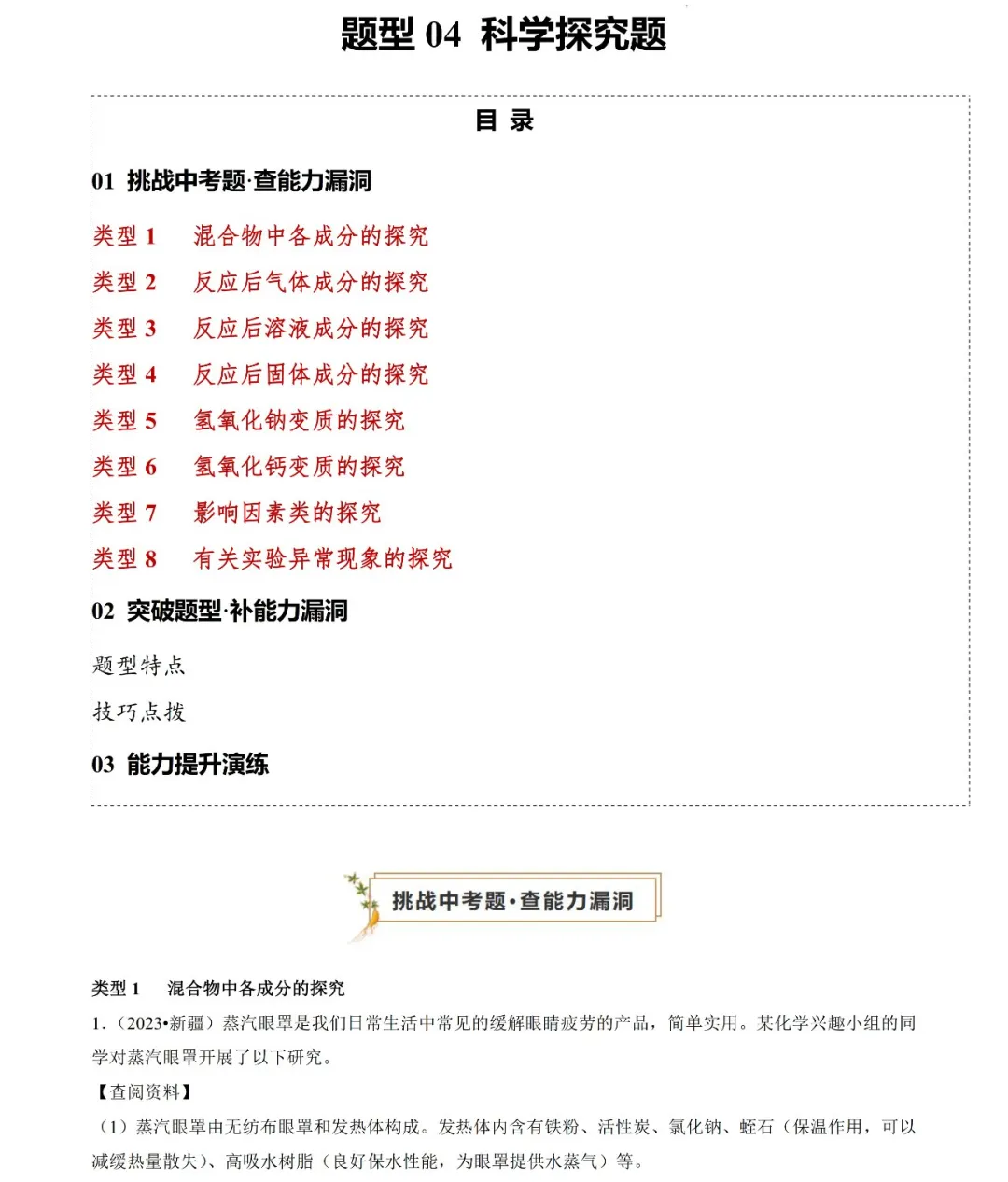 查缺补漏!2024中考冲刺化学必刷题型汇总(真题整理全覆盖,含解析) 第4张