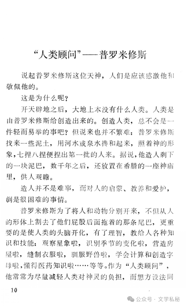 小学课文《普罗米修斯》的作者之谜,让我们找出湮没的中文编写者 第62张