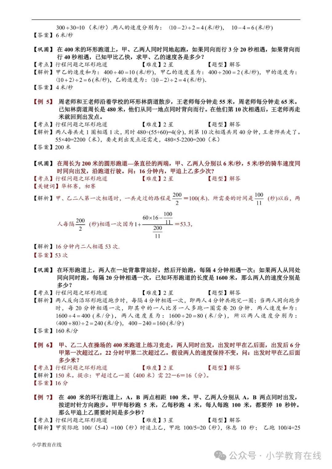 小学奥数精讲精析:30 环形跑道问题 第4张