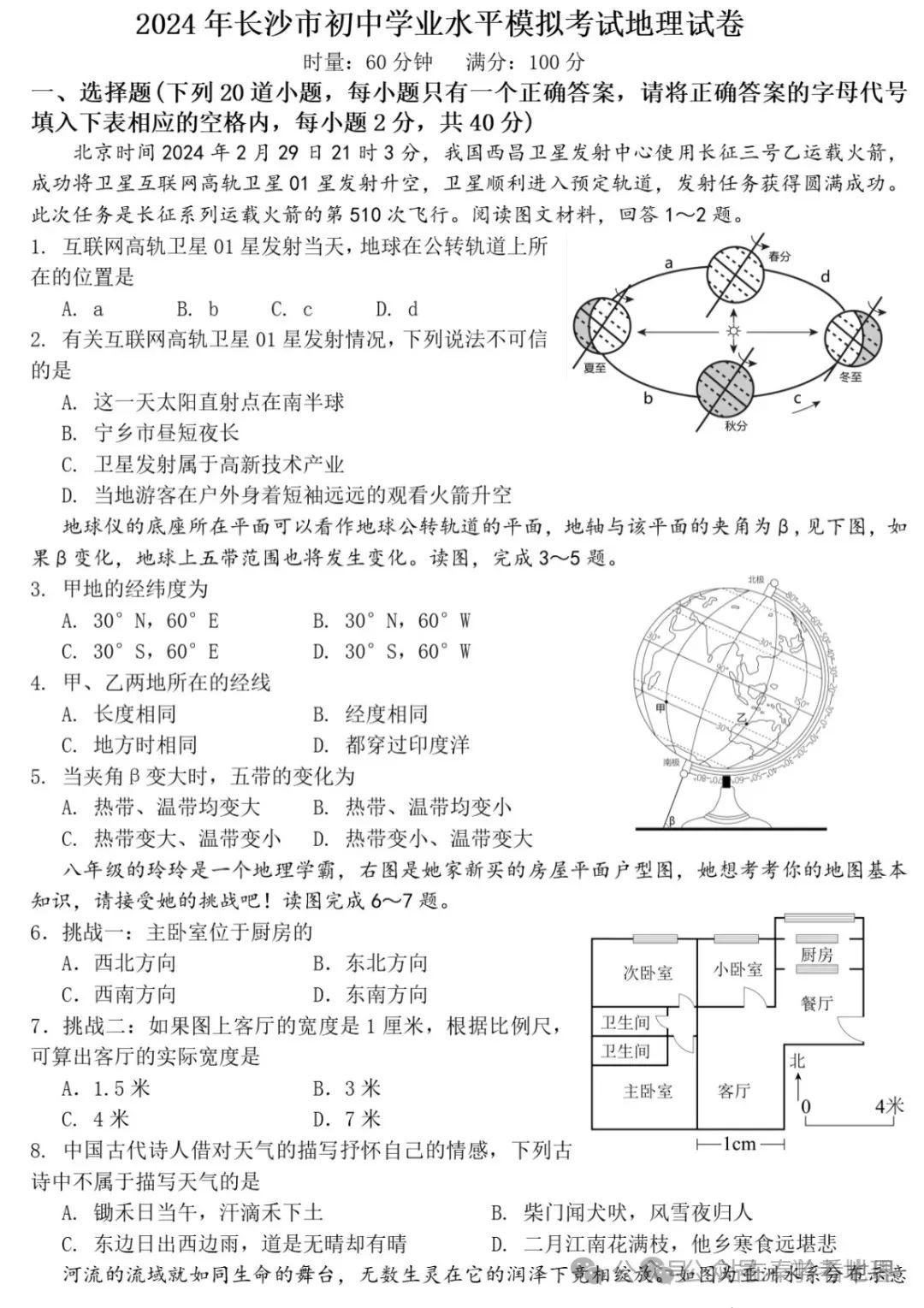 中考复习‖2024年湖南省长沙市模拟试题(一)、(二) 第7张