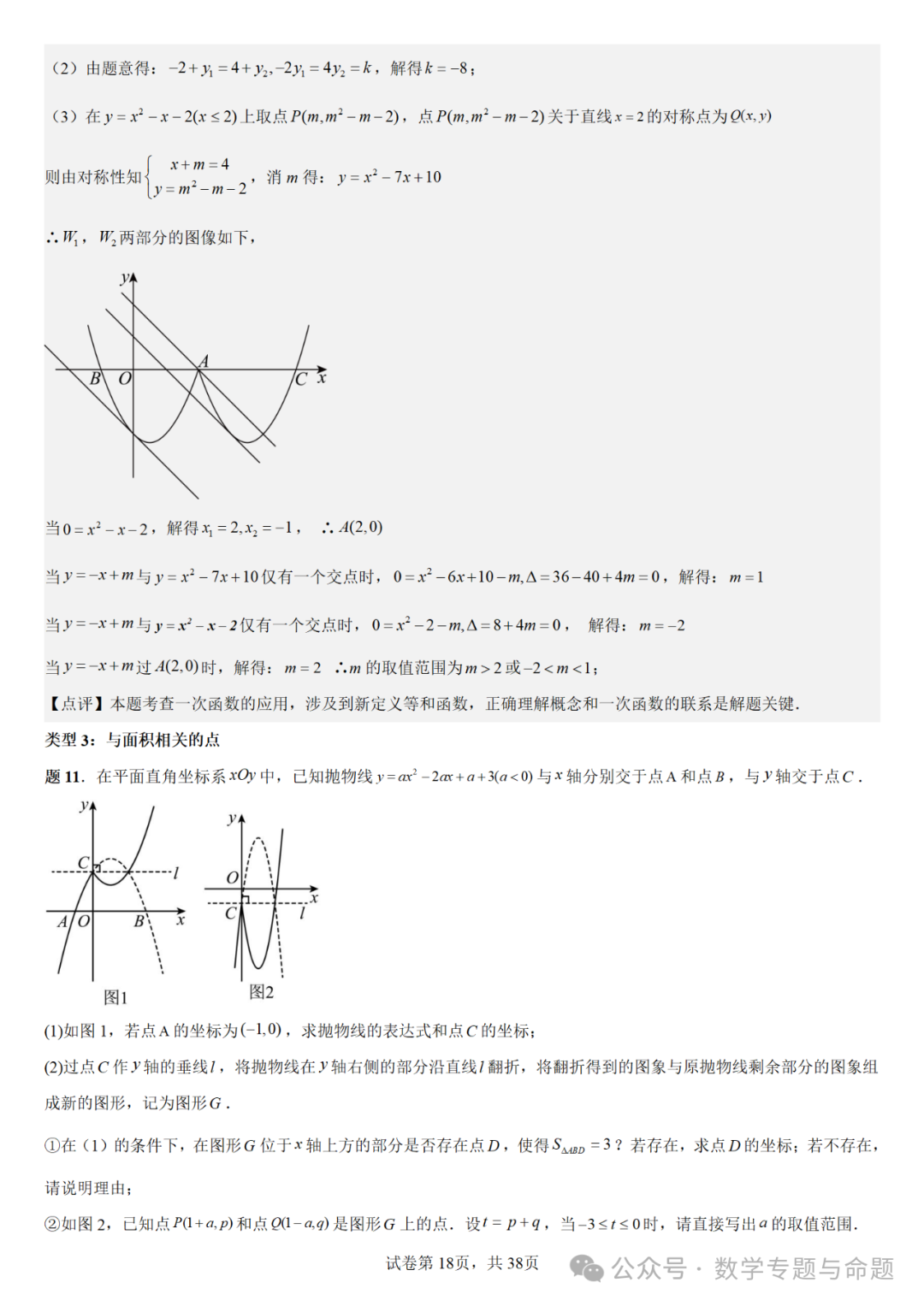 【中考复习压轴题+高中自主招生】二次函数中几类特殊点问题分析 第19张