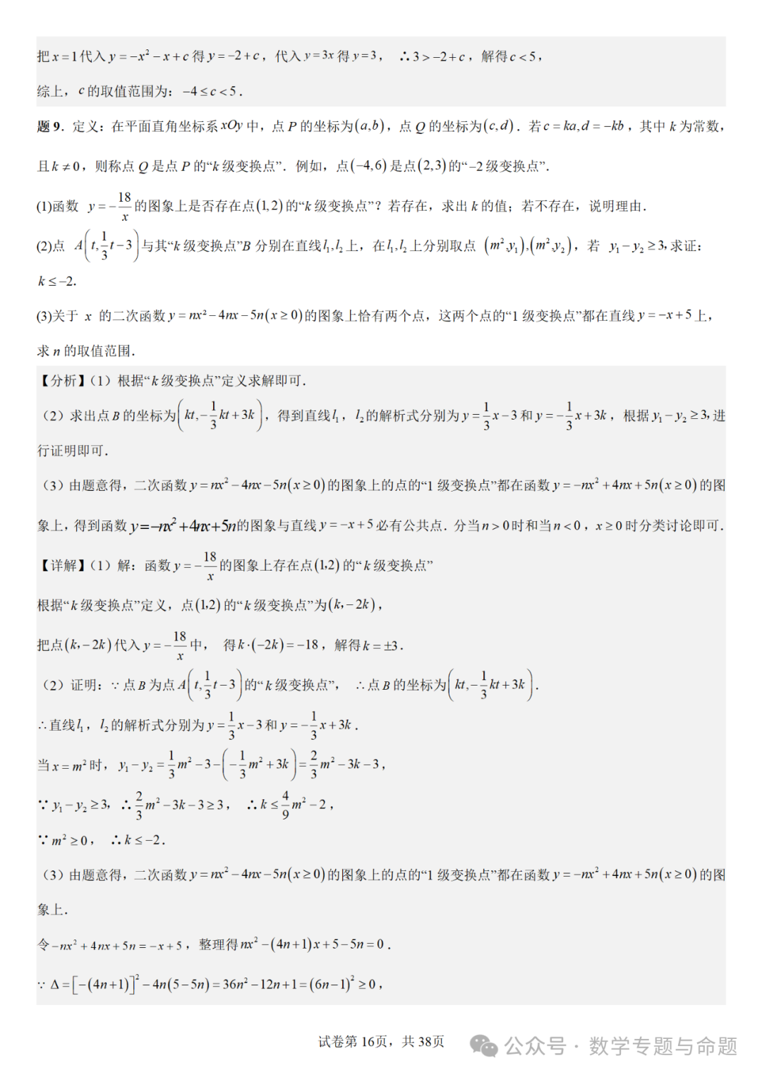 【中考复习压轴题+高中自主招生】二次函数中几类特殊点问题分析 第17张