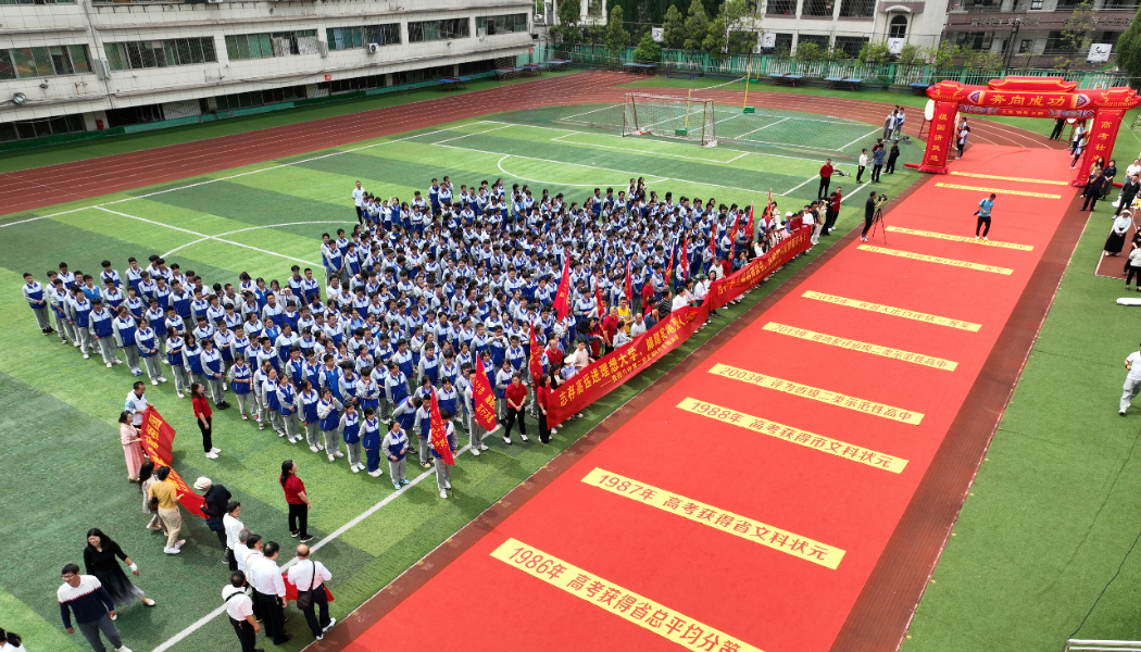 高考壮志行 祖国请挑选 | 贵阳八中2024届高三学子“奔向成功门”冲刺高考壮行活动 第2张