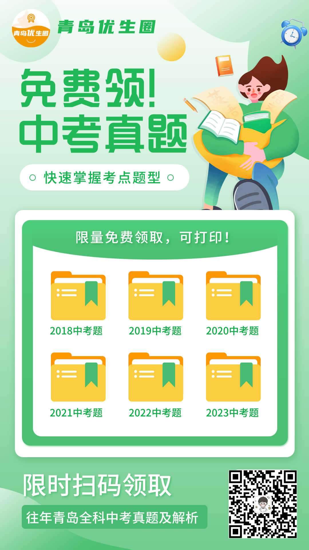 冲刺中考,刷题必备!往年青岛中考卷及模考卷分享~ 第12张