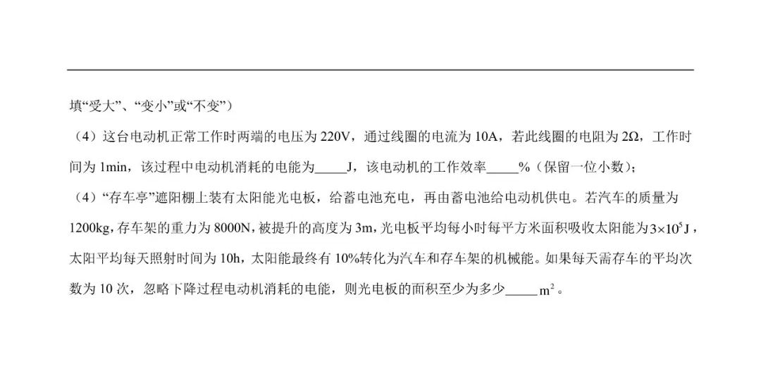 2024年中考物理押题预测卷(江苏无锡卷)Word可下载 第13张