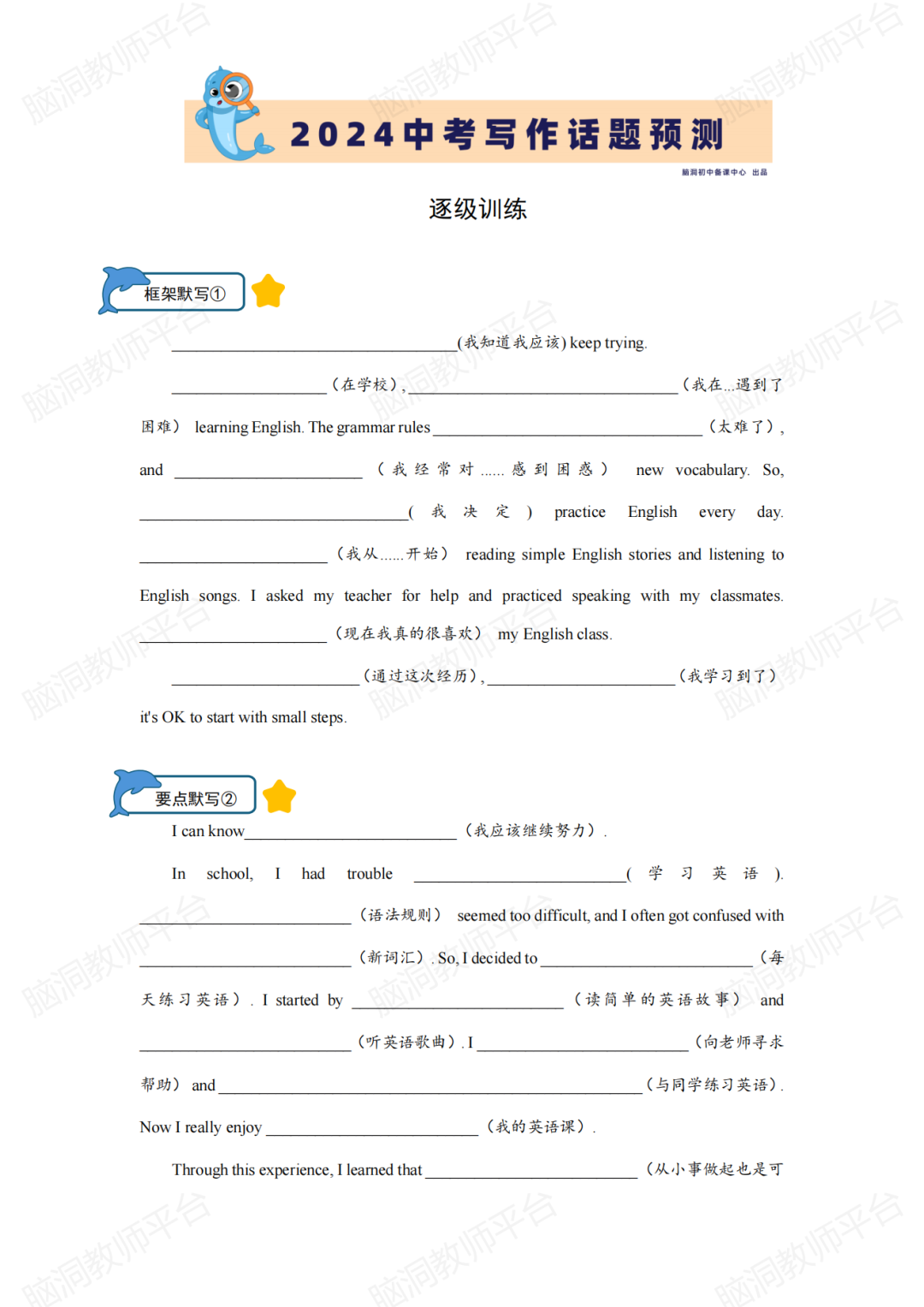 【去年押中, 今年精彩继续】中考英语写作无非就是这17个主题! 第16张