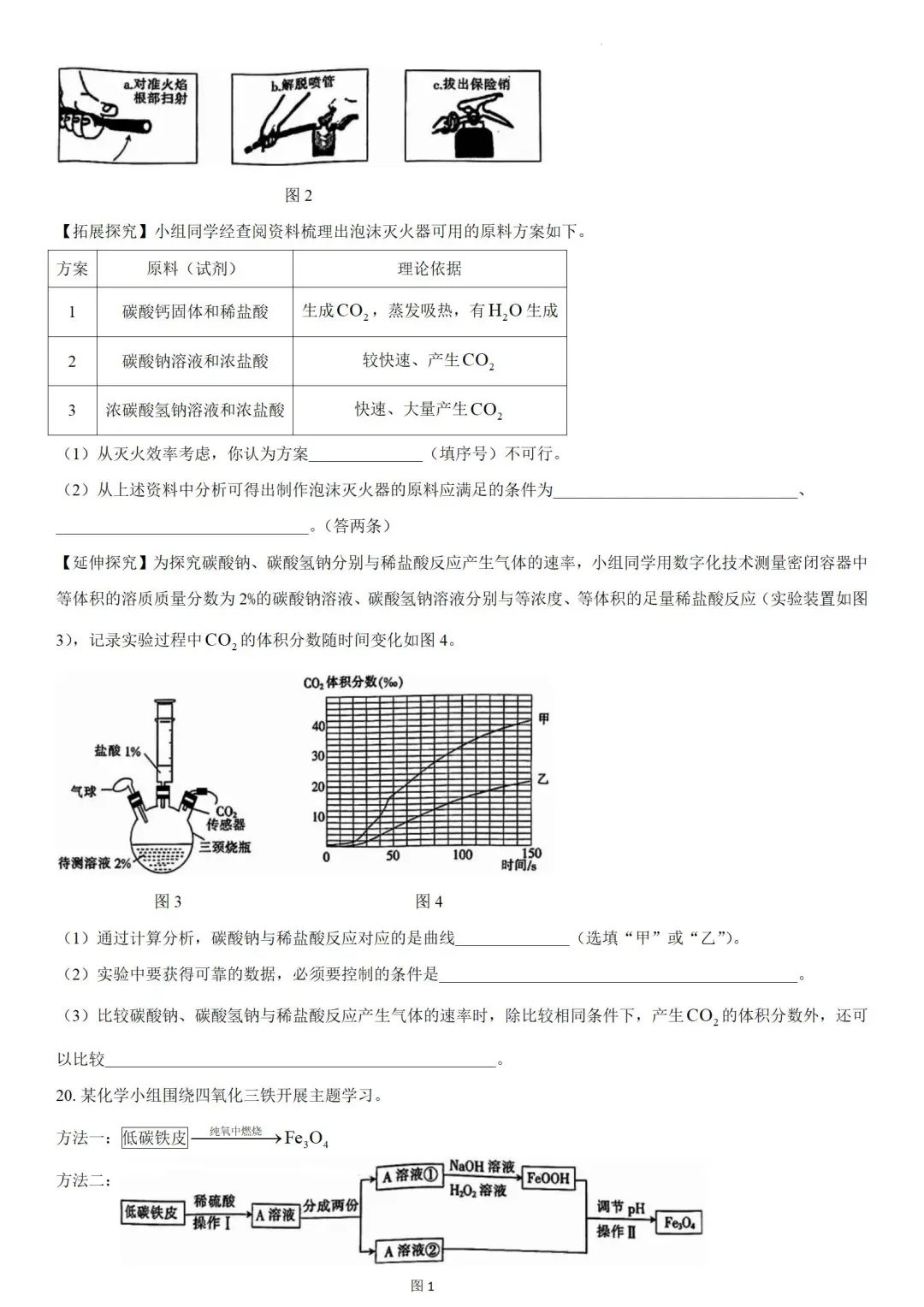 中考化学 | 2024广东省湛江市廉江市中考模拟检测题含答案 第10张