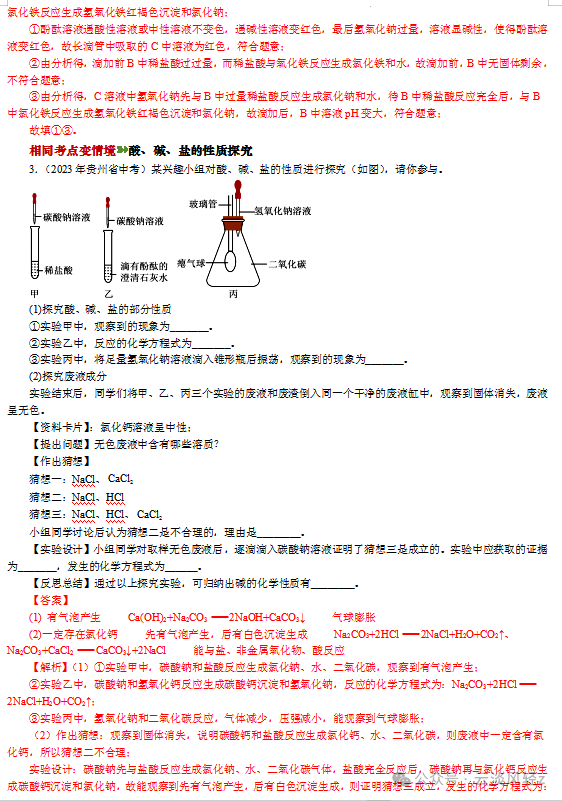 中考化学答题技巧7----实验简答题 第9张