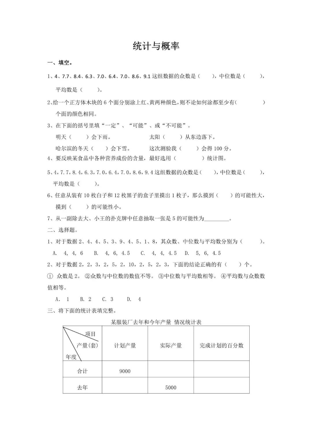 小学数学《期末专项复习资料包》6年级下册 第13张