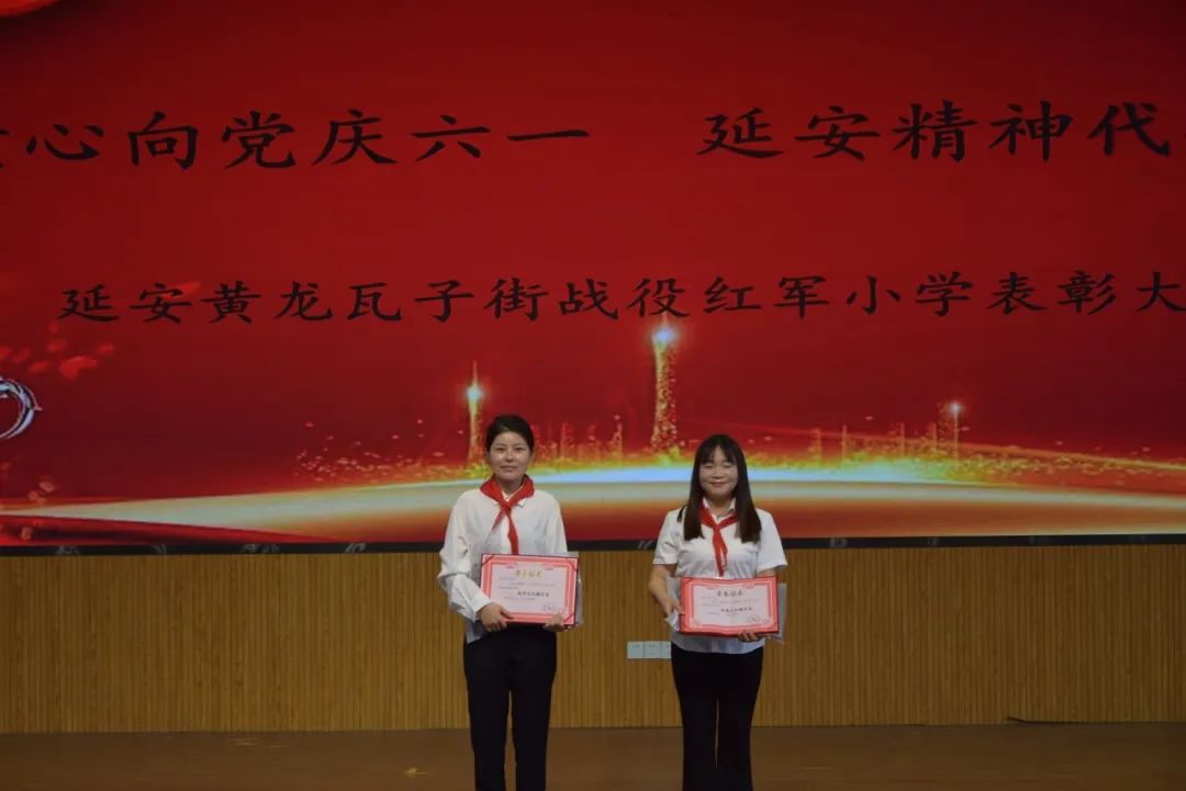 红军小学 | 延安黄龙瓦子街战役红军小学2024年“童心向党庆六一 延安精神代代传”表彰大会暨文艺汇演 第12张