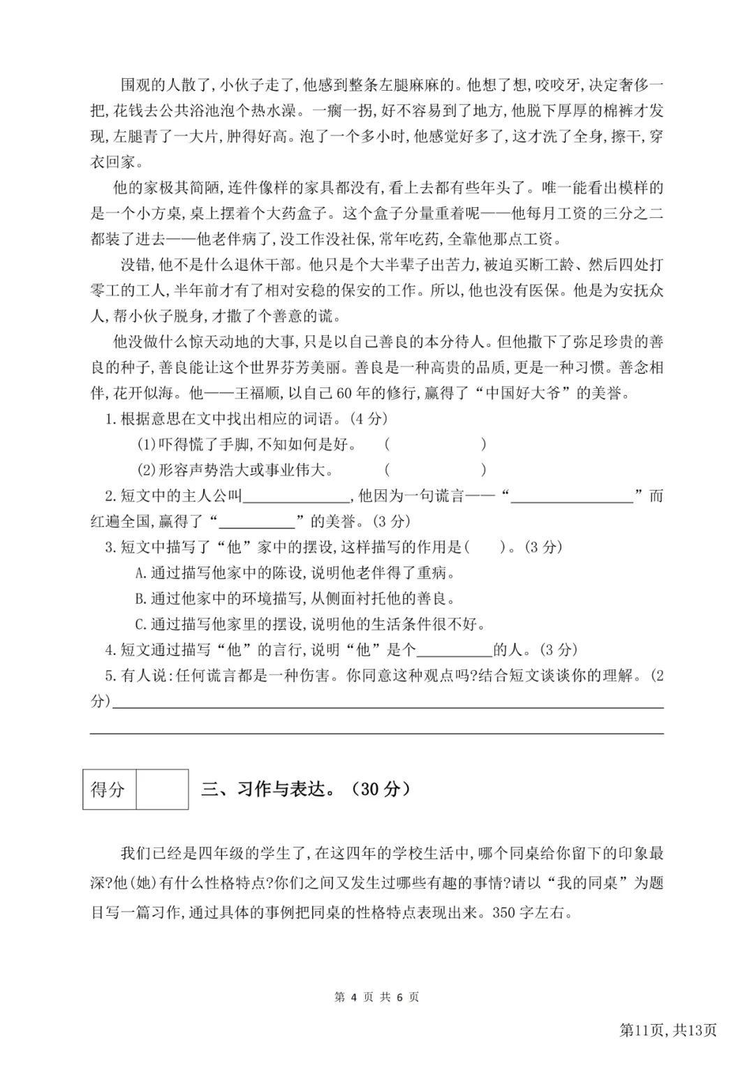 【学生】小学语文四年级下册第七单元测试卷 第16张