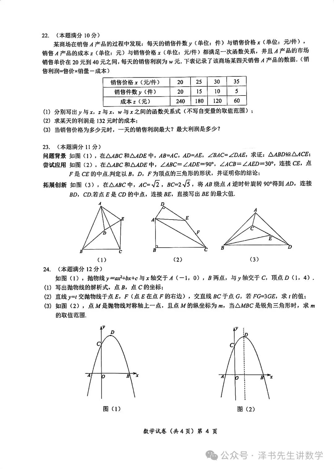 2024年湖北省咸宁市九年级6月中考一模数学试题(含答案) 第4张