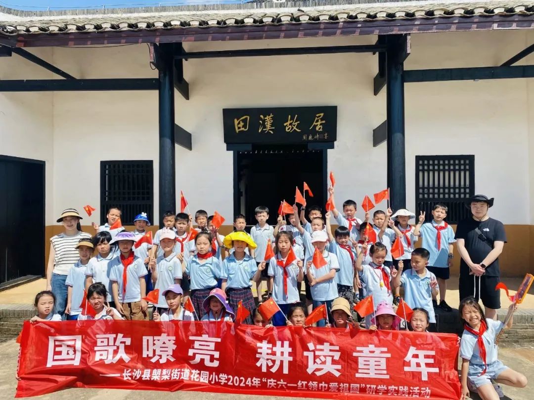 花园小学“国歌嘹亮 耕读童年”——庆六一•红领巾爱祖国研学实践活动 第12张