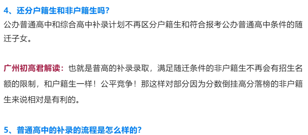 广州中考补录政策解读!附2023年中考补录规则和补录计划分数数据参考! 第5张