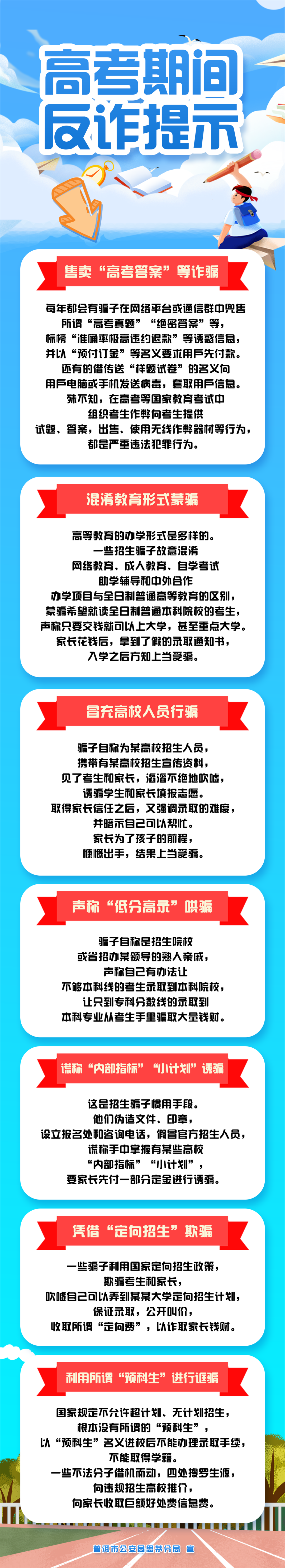 @考生及家长  “高考期间反诈提示”请查收 第1张