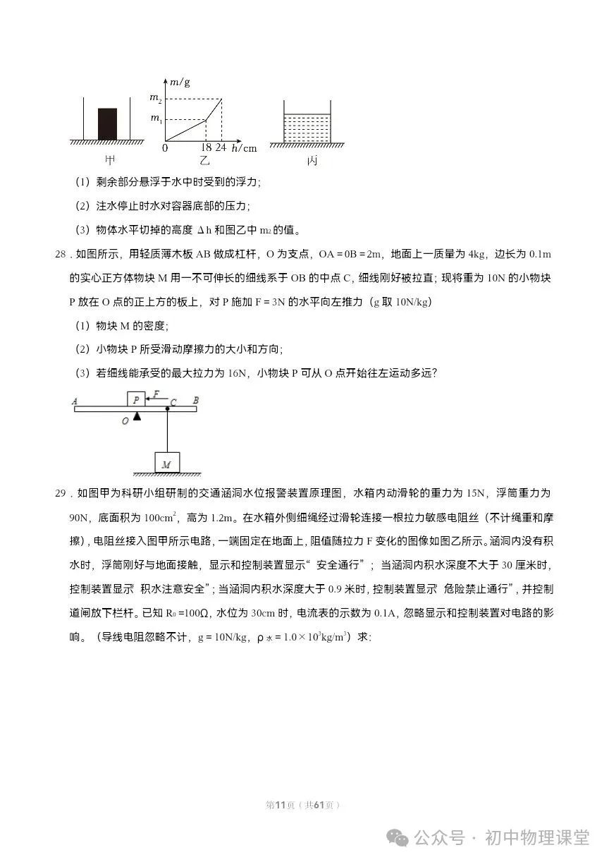 【初中物理】中考物理易错难点的经典题 第11张