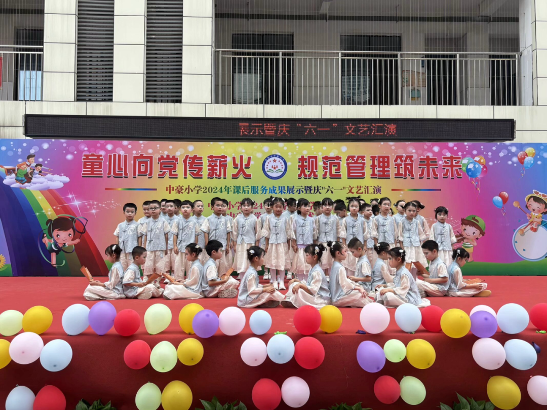 【中豪小学·庆六一】中豪小学举办“童心向党传薪火,规范管理筑未来”课后服务成果展示暨教学开放日活动 第14张