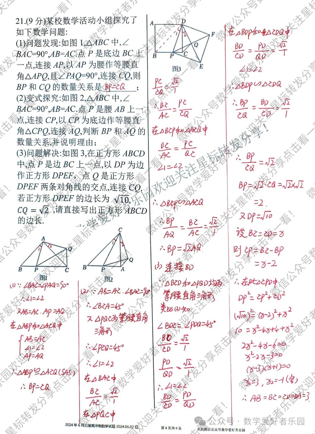 2024年6月三维斋中考冲刺数学答案详解 第75张