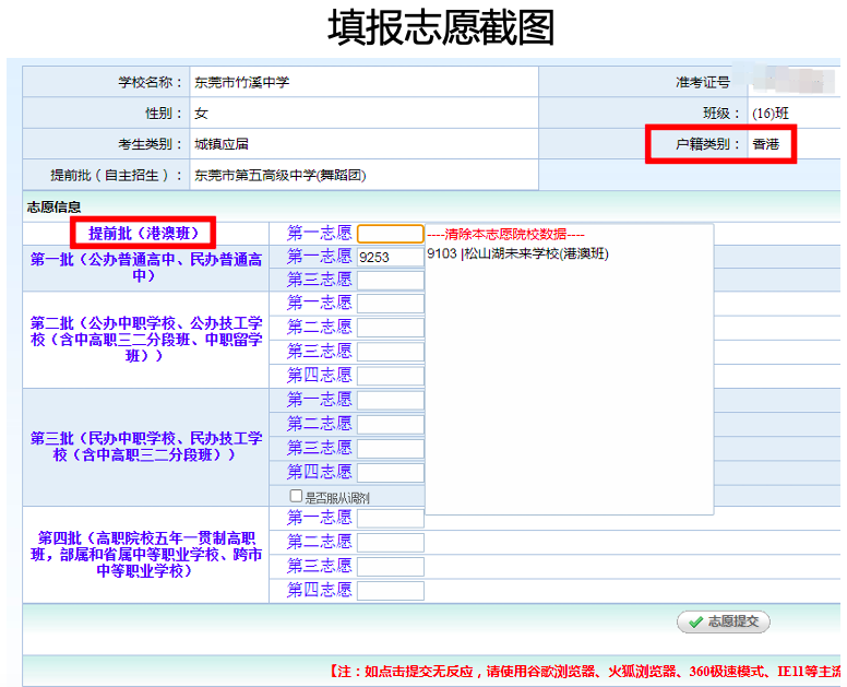 2024年东莞中考志愿填报指南请收好 第9张