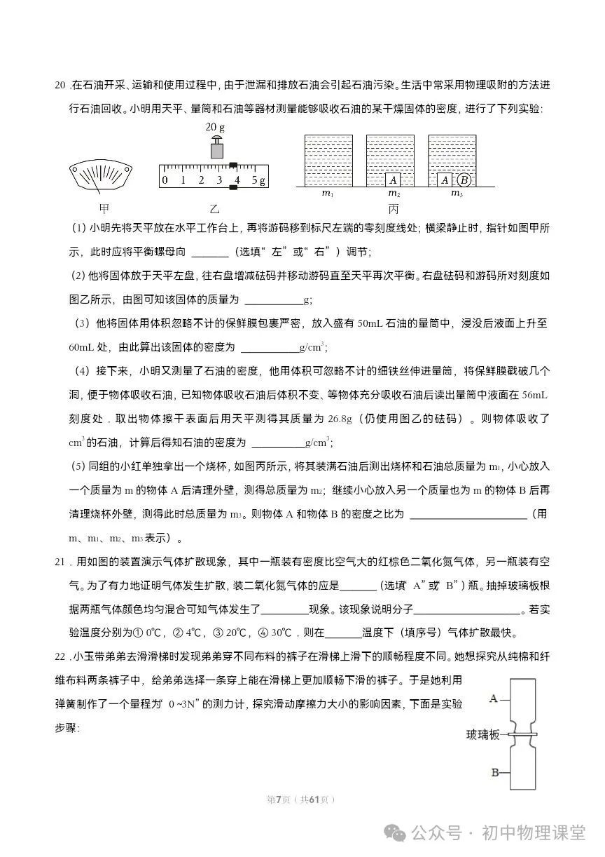 【初中物理】中考物理易错难点的经典题 第7张