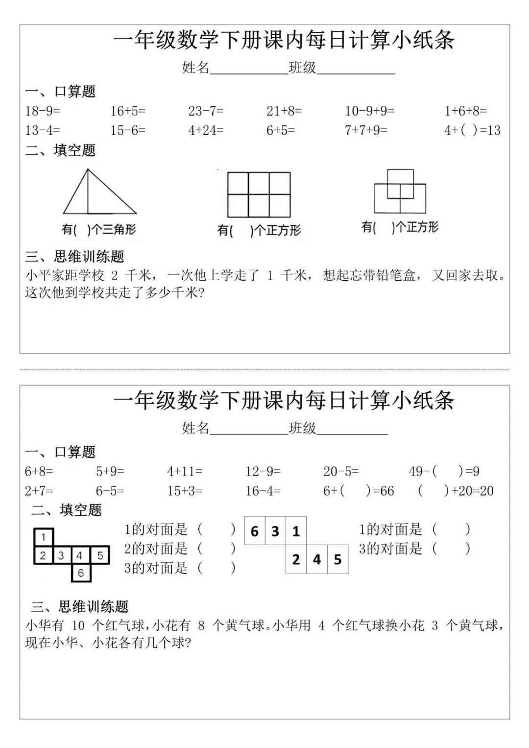 小学数学人教版1-6年级下每日计算小纸条(含答案) 第3张