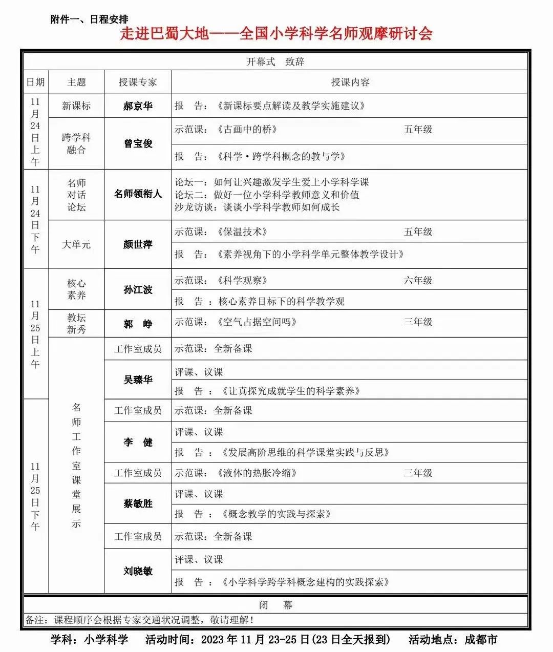 震撼来袭!2023-2024届全国小学科学名师课例一网打尽,实录U盘火爆登场!揭秘名师背后的教育智慧,助你快速提升教学水平! 第6张