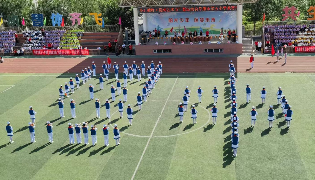 阜康市第五小学集团校开展第九届“少年儿童心向党 我与祖国共成长”“我是小小石榴籽·悦动艺术节”暨运动会活动 第7张