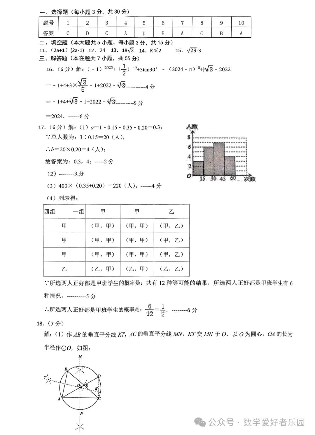 2024年6月三维斋中考冲刺数学答案详解 第78张