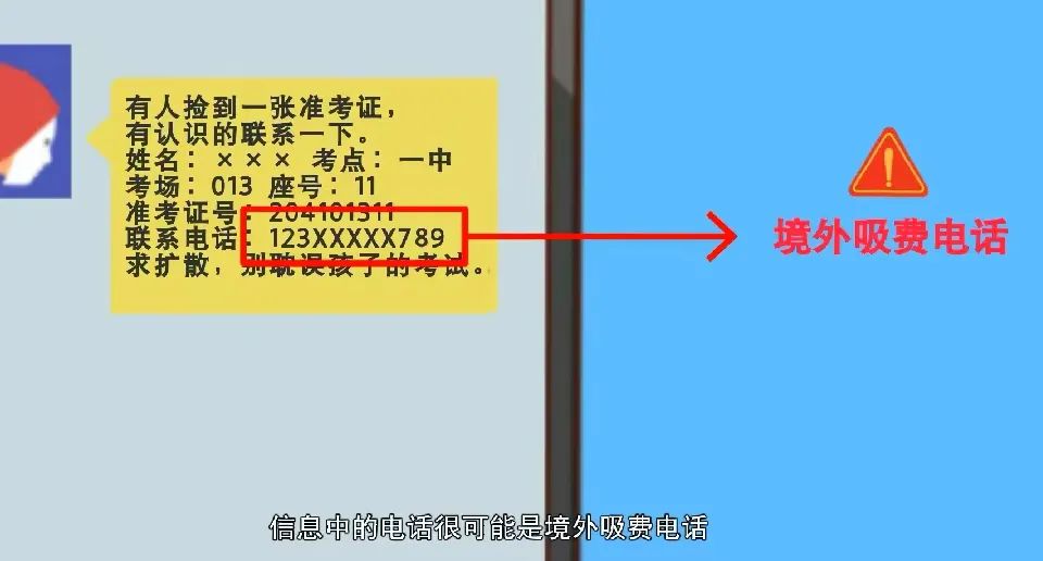 高考在即,这份考前防诈指南请查收! 第2张